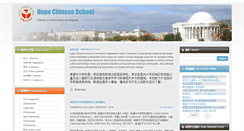 Desktop Screenshot of hopechineseschool.org