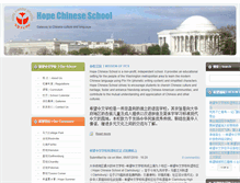 Tablet Screenshot of hopechineseschool.org